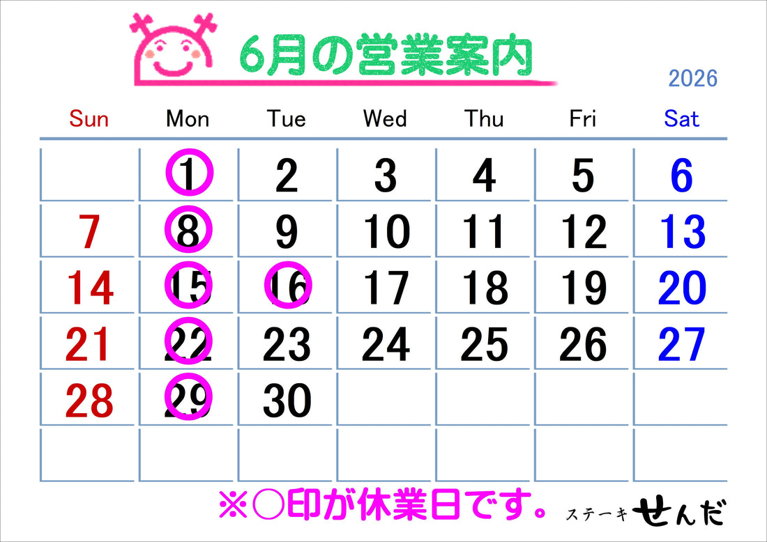 【ステーキせんだ】6月営業日のお知らせ
