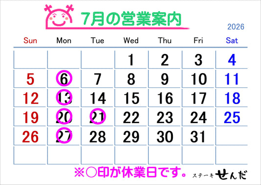 【ステーキせんだ】7月営業日のお知らせ