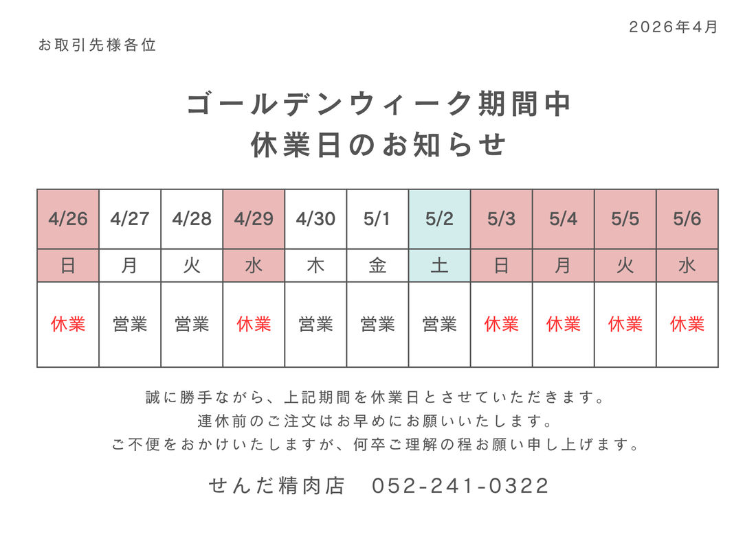 GW休業のお知らせ